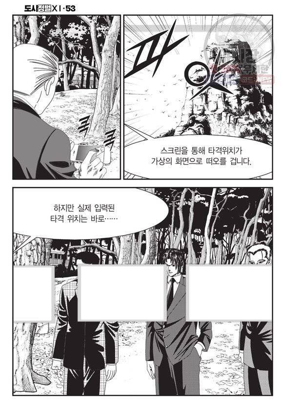 도시정벌 11부 157화 53