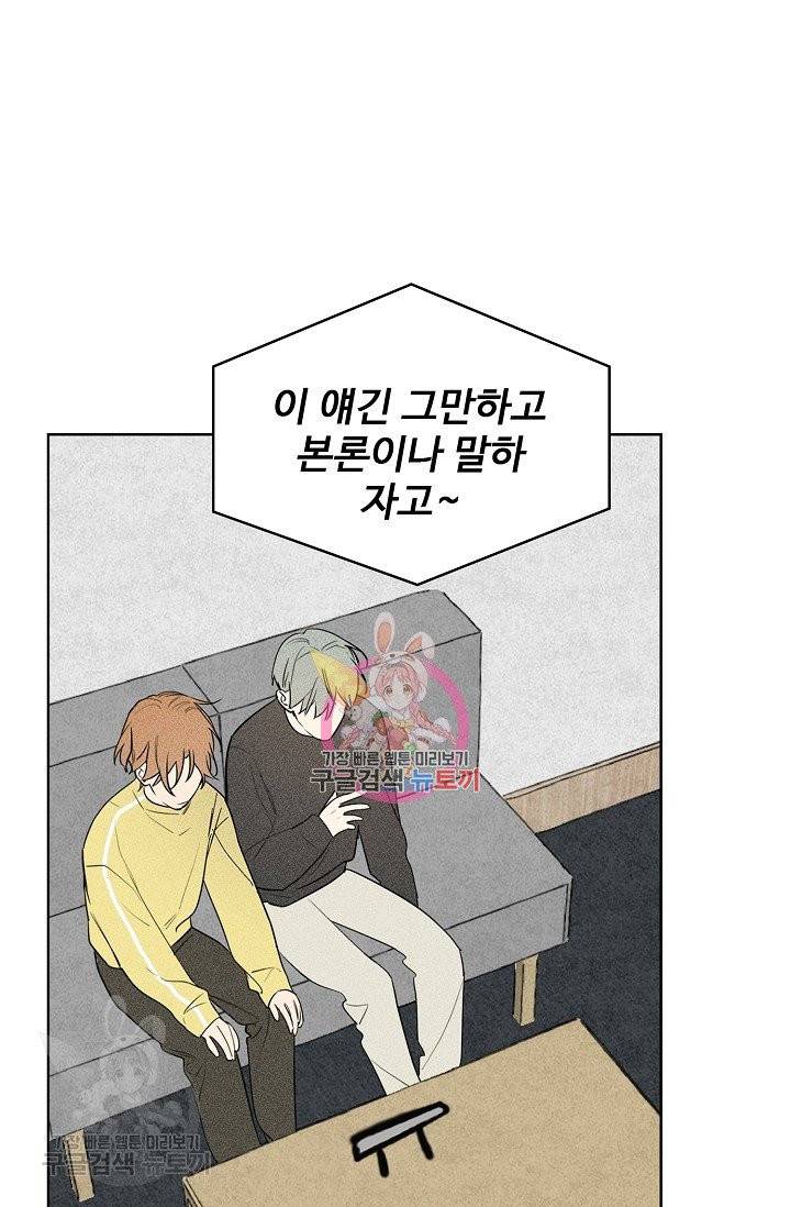 일진짱의 남자 108화 1