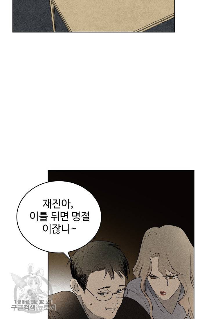 일진짱의 남자 108화 2