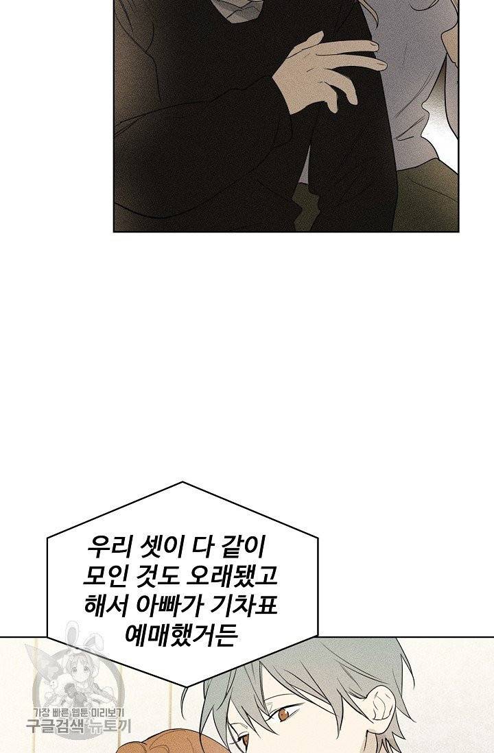 일진짱의 남자 108화 3