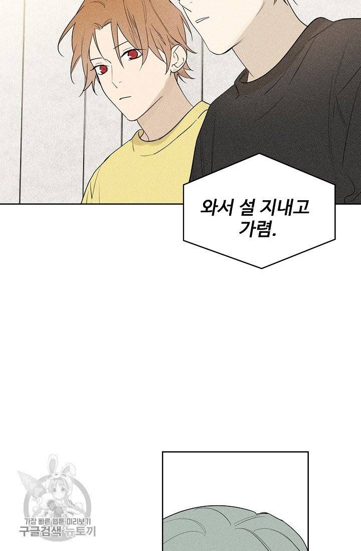 일진짱의 남자 108화 4