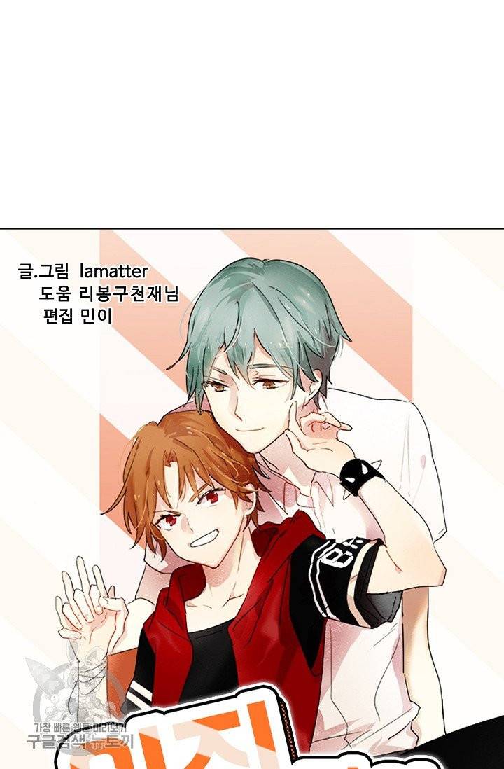 일진짱의 남자 108화 6