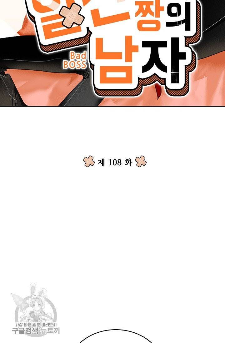 일진짱의 남자 108화 7