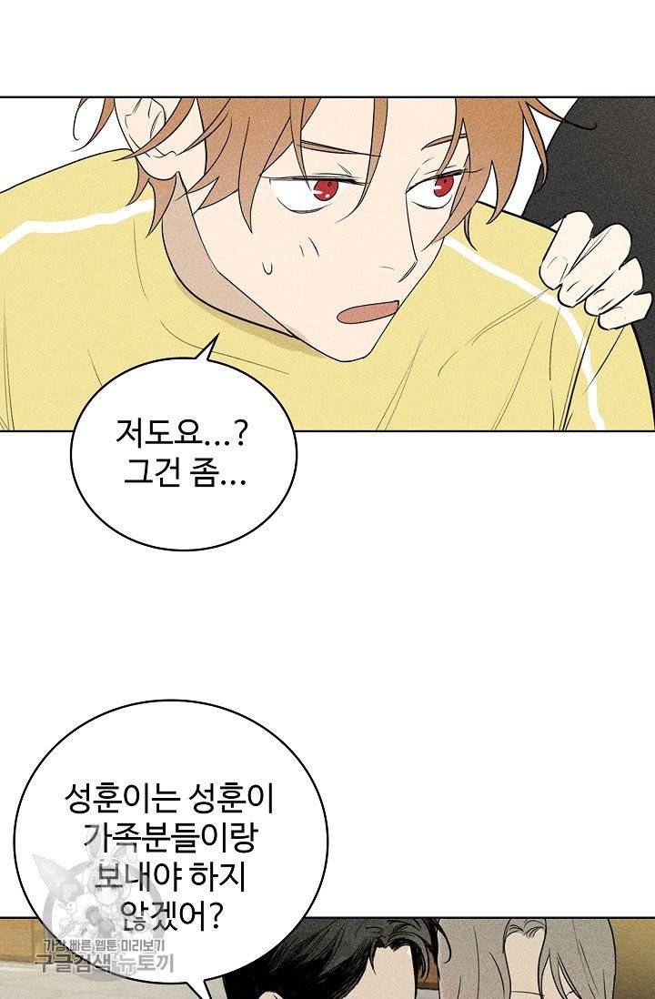 일진짱의 남자 108화 9