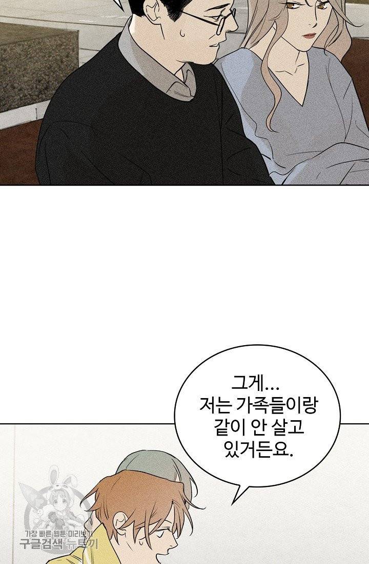 일진짱의 남자 108화 10