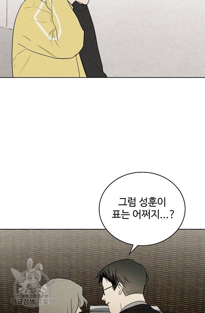 일진짱의 남자 108화 11