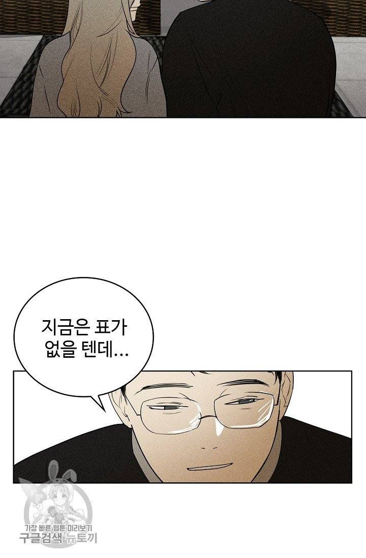 일진짱의 남자 108화 12