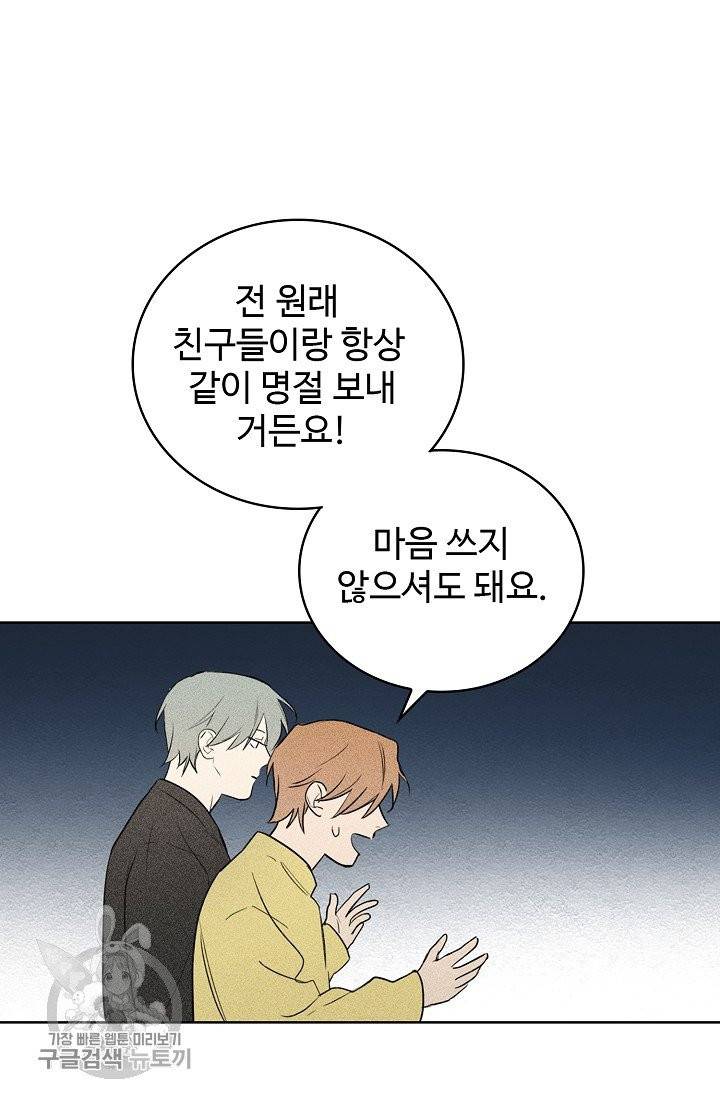 일진짱의 남자 108화 14