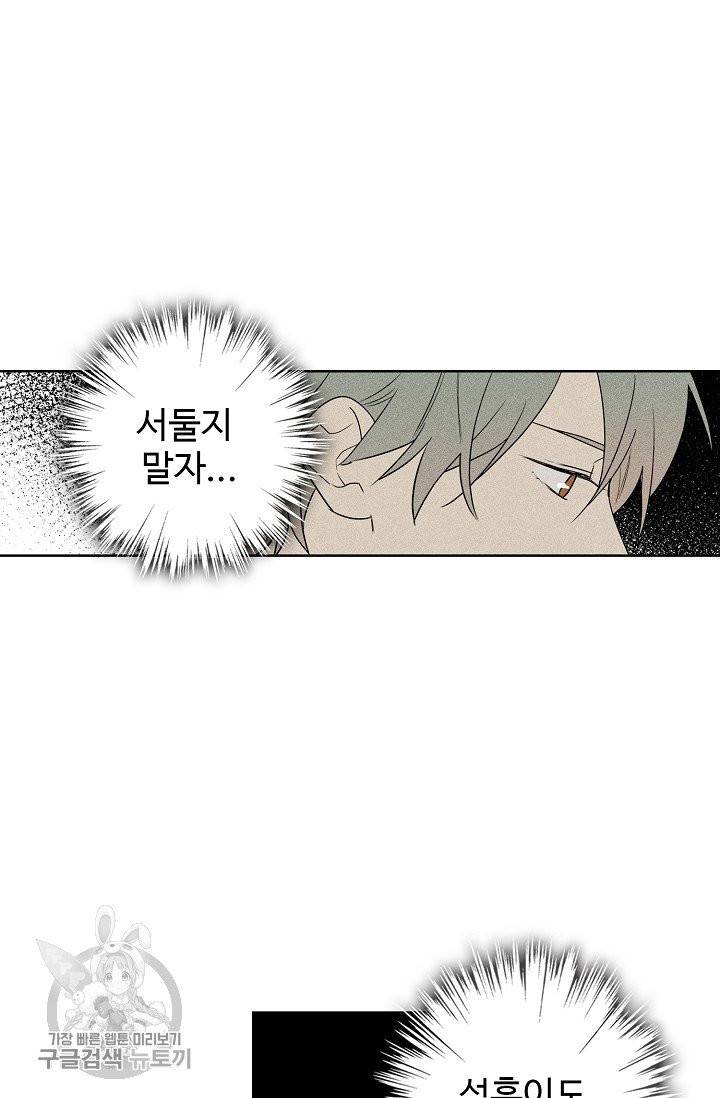 일진짱의 남자 108화 15