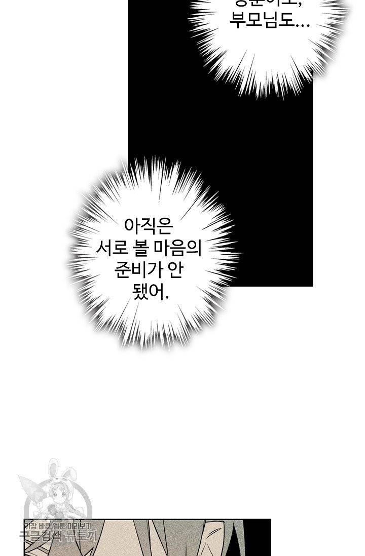 일진짱의 남자 108화 16