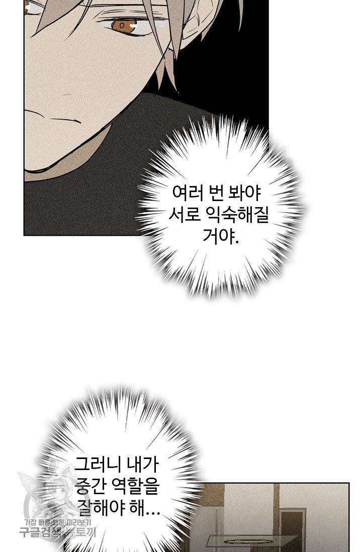 일진짱의 남자 108화 17