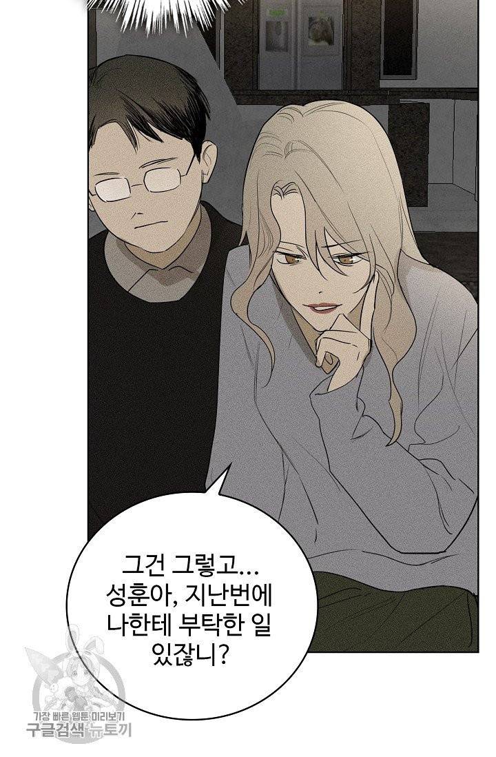 일진짱의 남자 108화 18