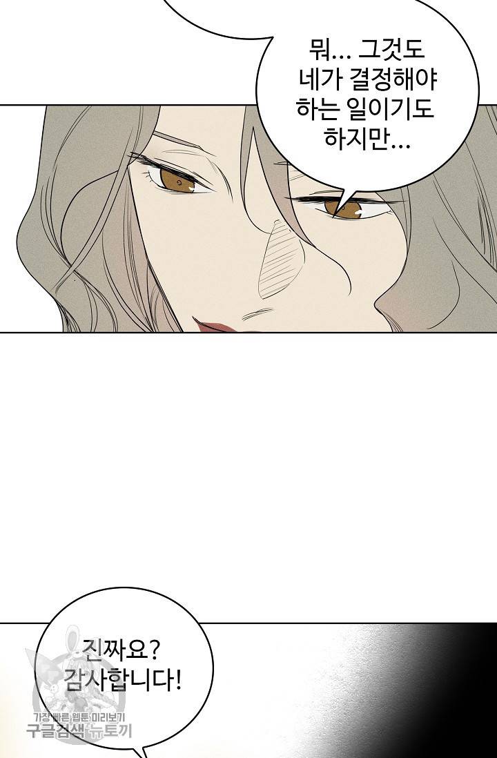 일진짱의 남자 108화 20