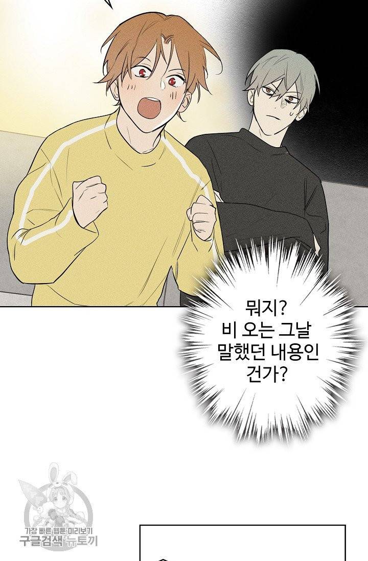 일진짱의 남자 108화 21