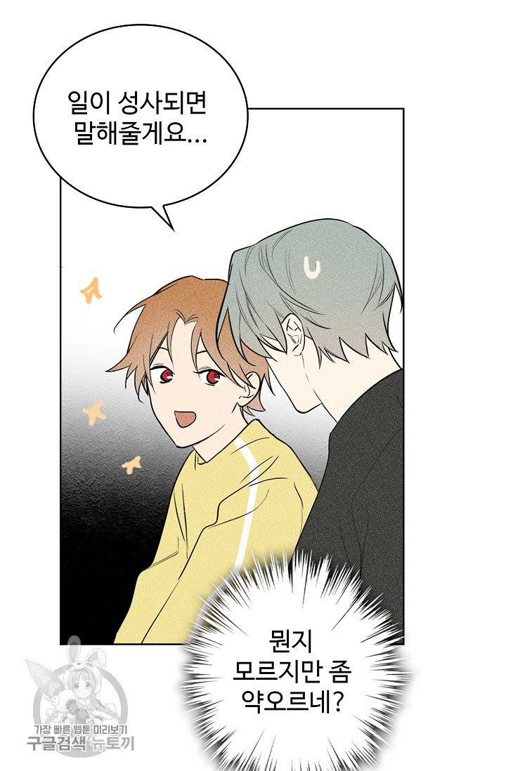 일진짱의 남자 108화 23