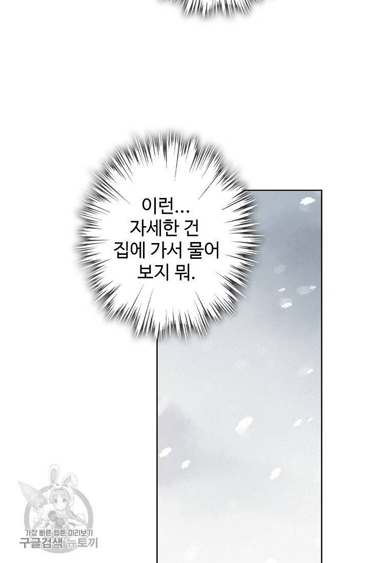 일진짱의 남자 108화 24