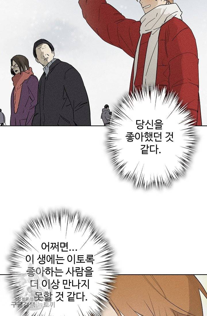일진짱의 남자 108화 40