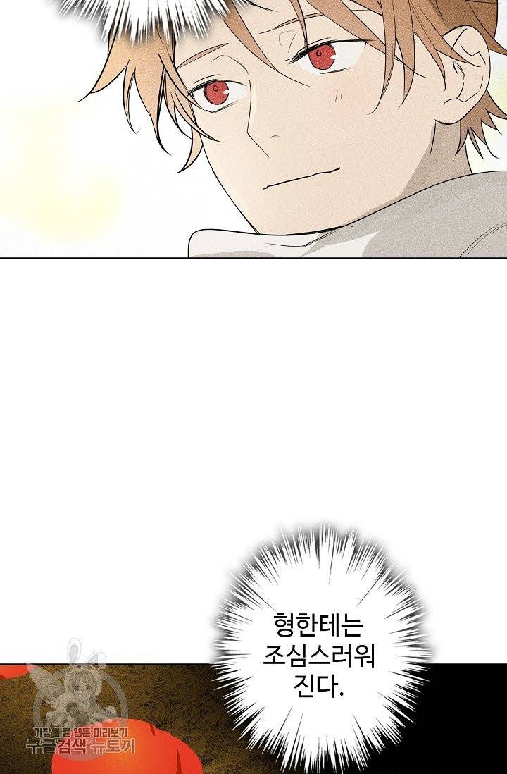 일진짱의 남자 108화 41