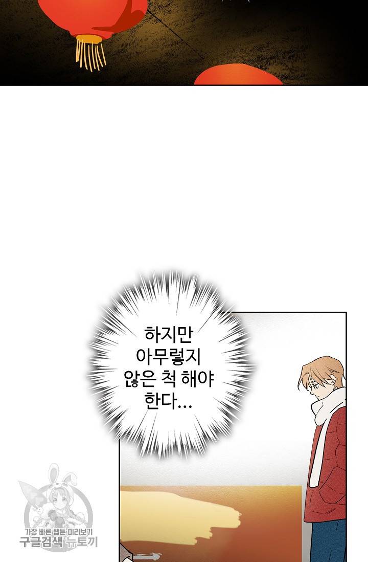 일진짱의 남자 108화 42