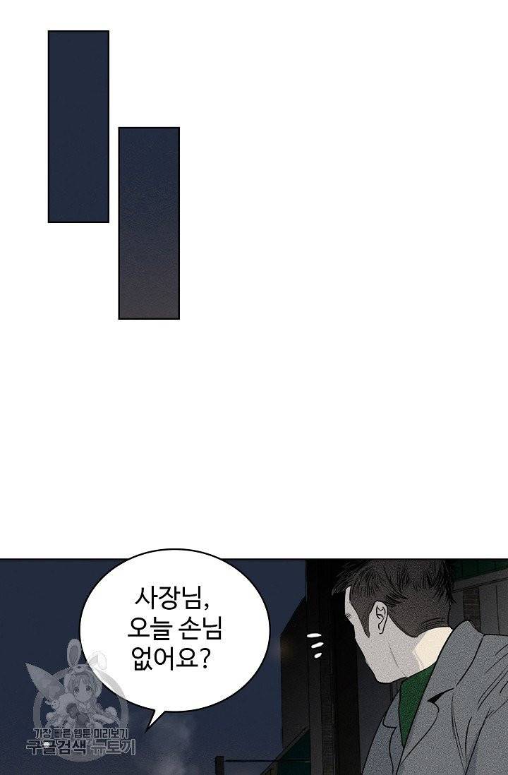 일진짱의 남자 108화 46