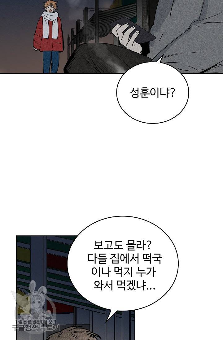 일진짱의 남자 108화 47