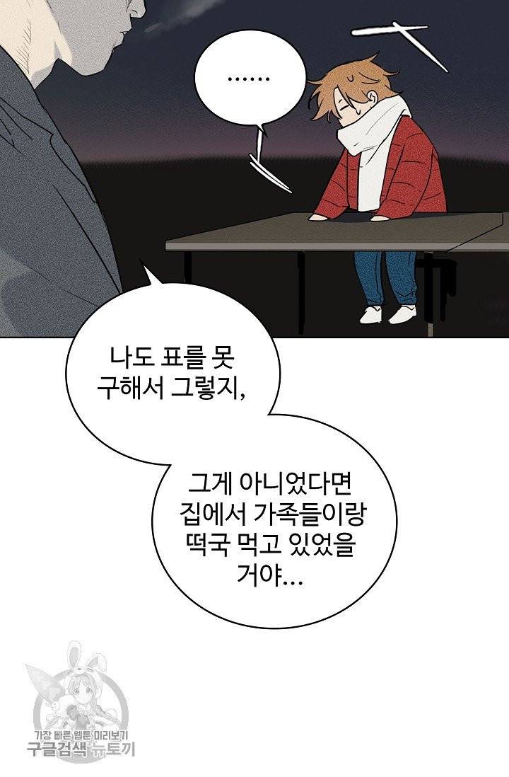 일진짱의 남자 108화 49