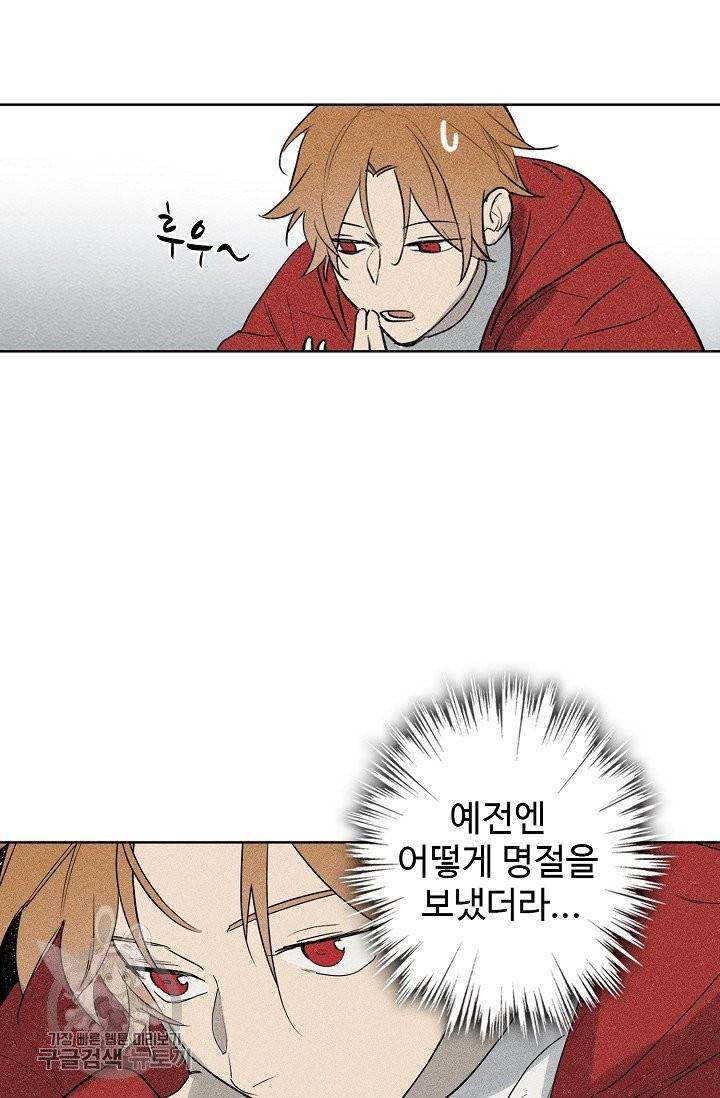 일진짱의 남자 108화 50