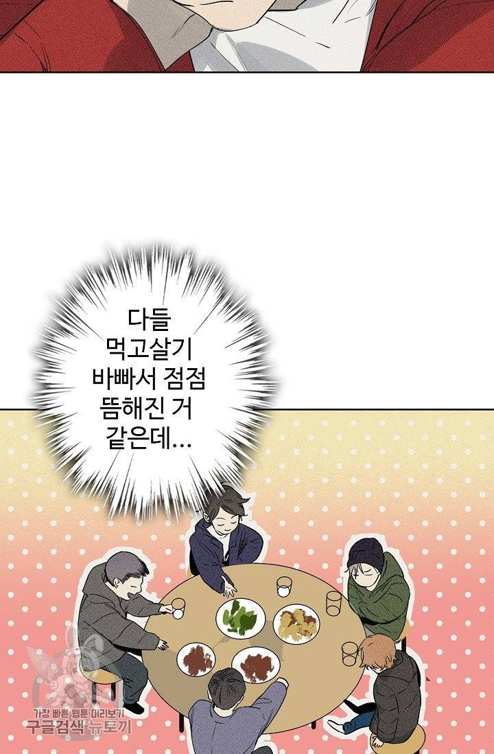 일진짱의 남자 108화 51