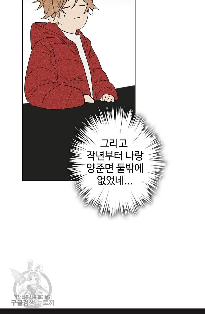 일진짱의 남자 108화 53