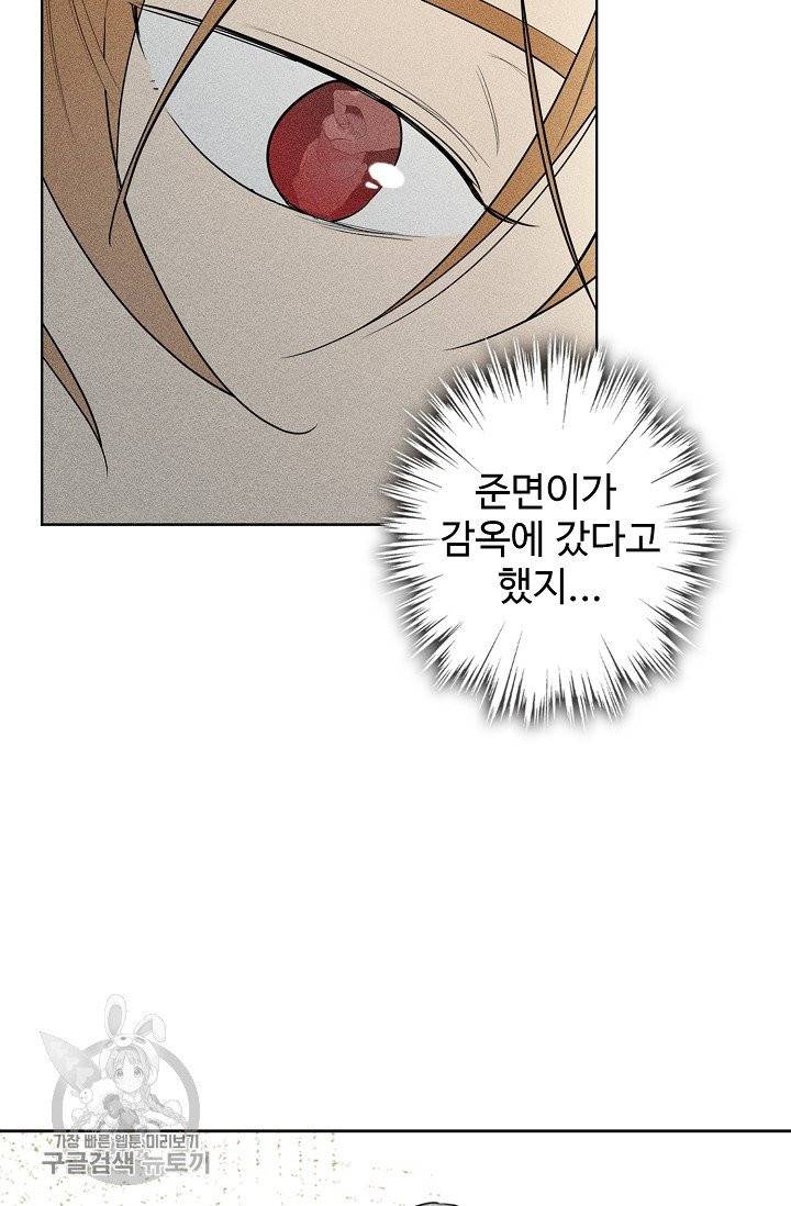 일진짱의 남자 108화 58