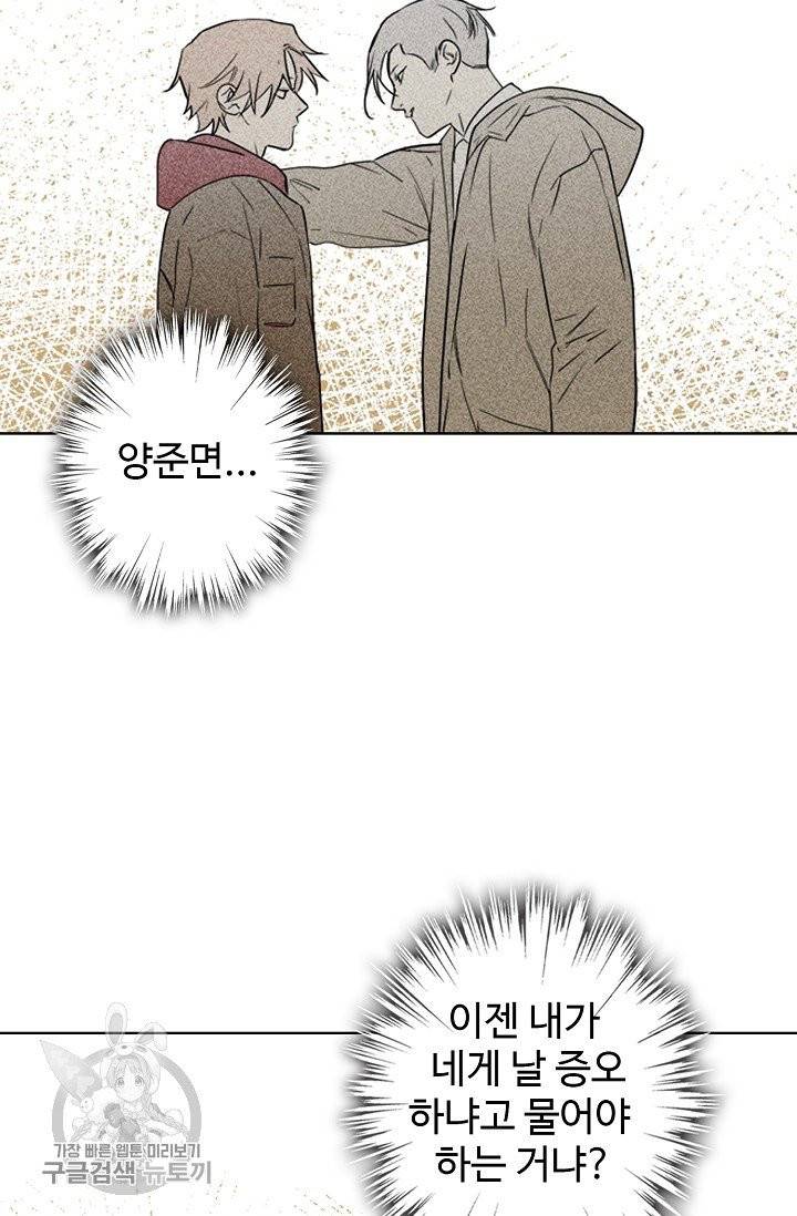 일진짱의 남자 108화 59