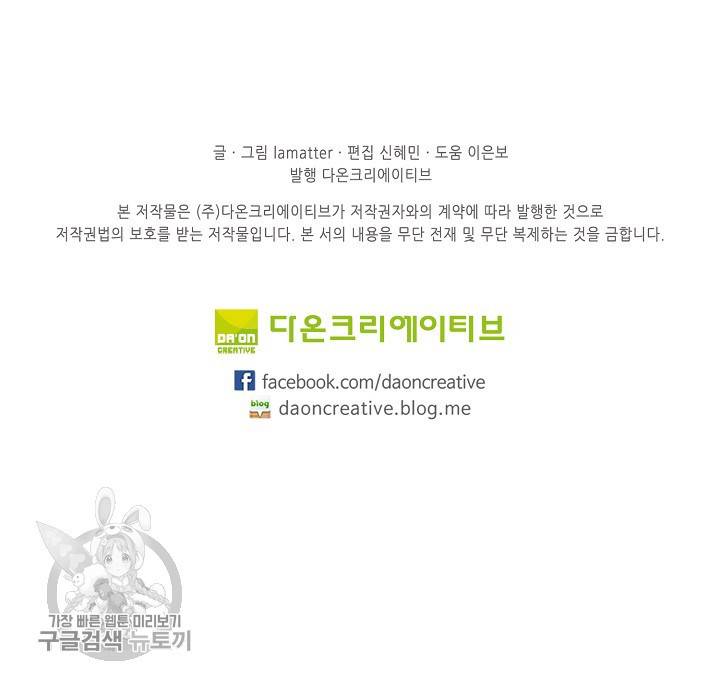일진짱의 남자 108화 62