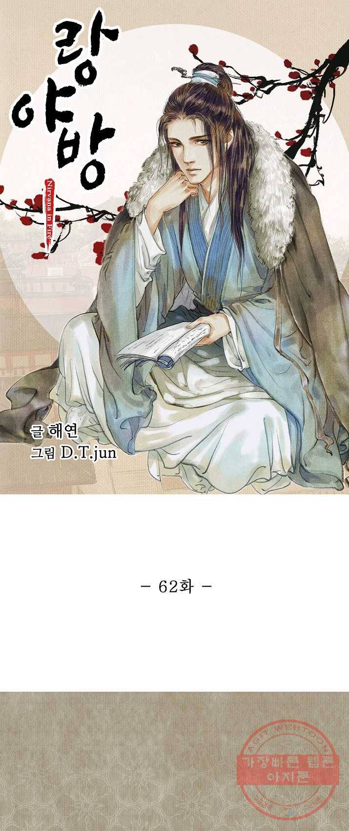 랑야방 62화 1