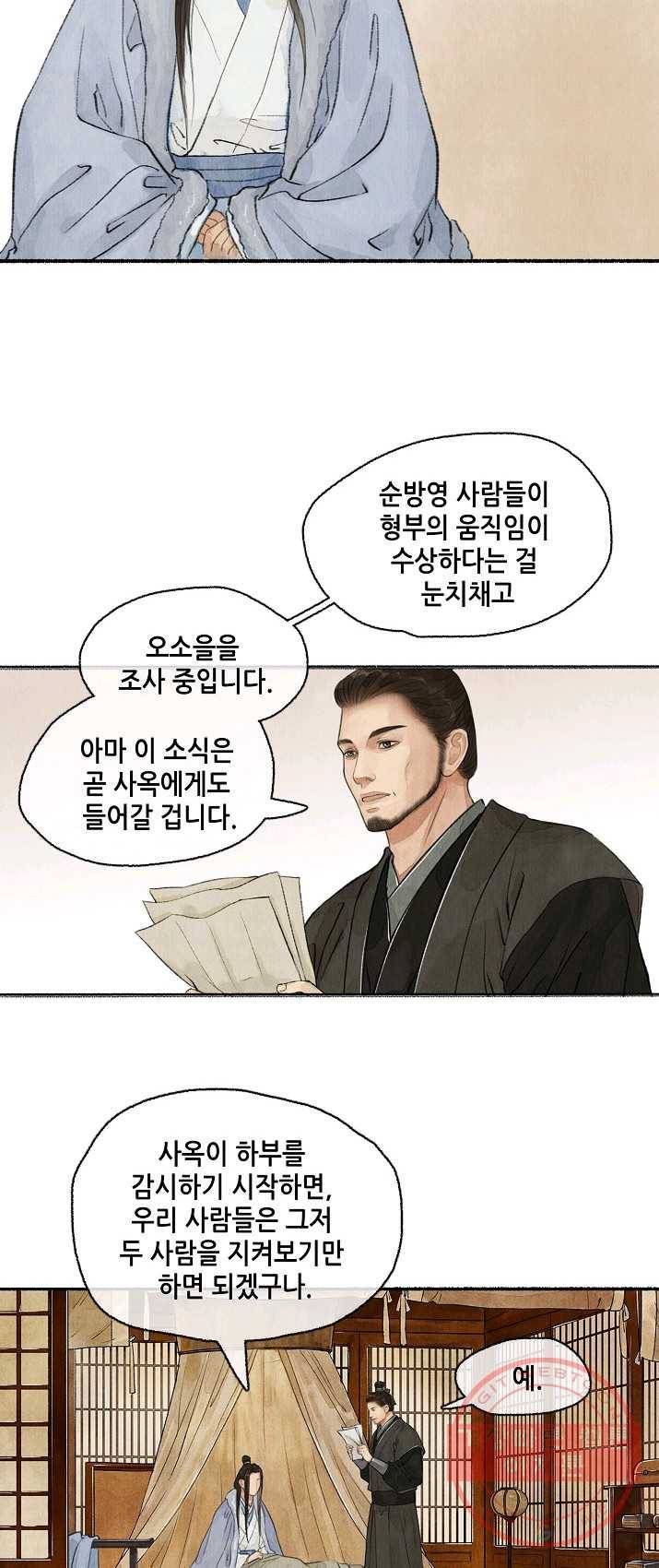 랑야방 62화 5