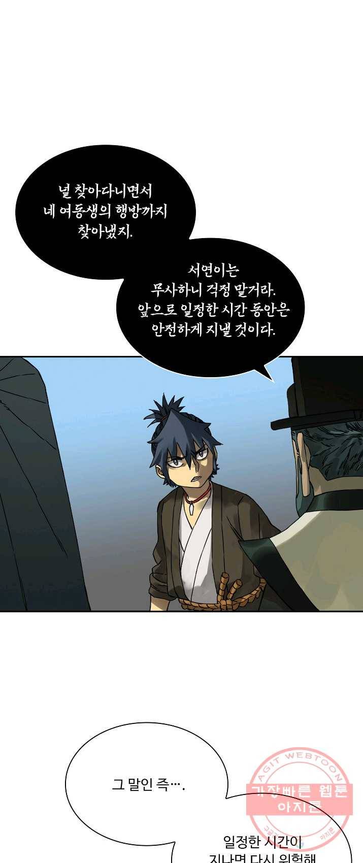 전무: 최강 무도 계승패 146화 2