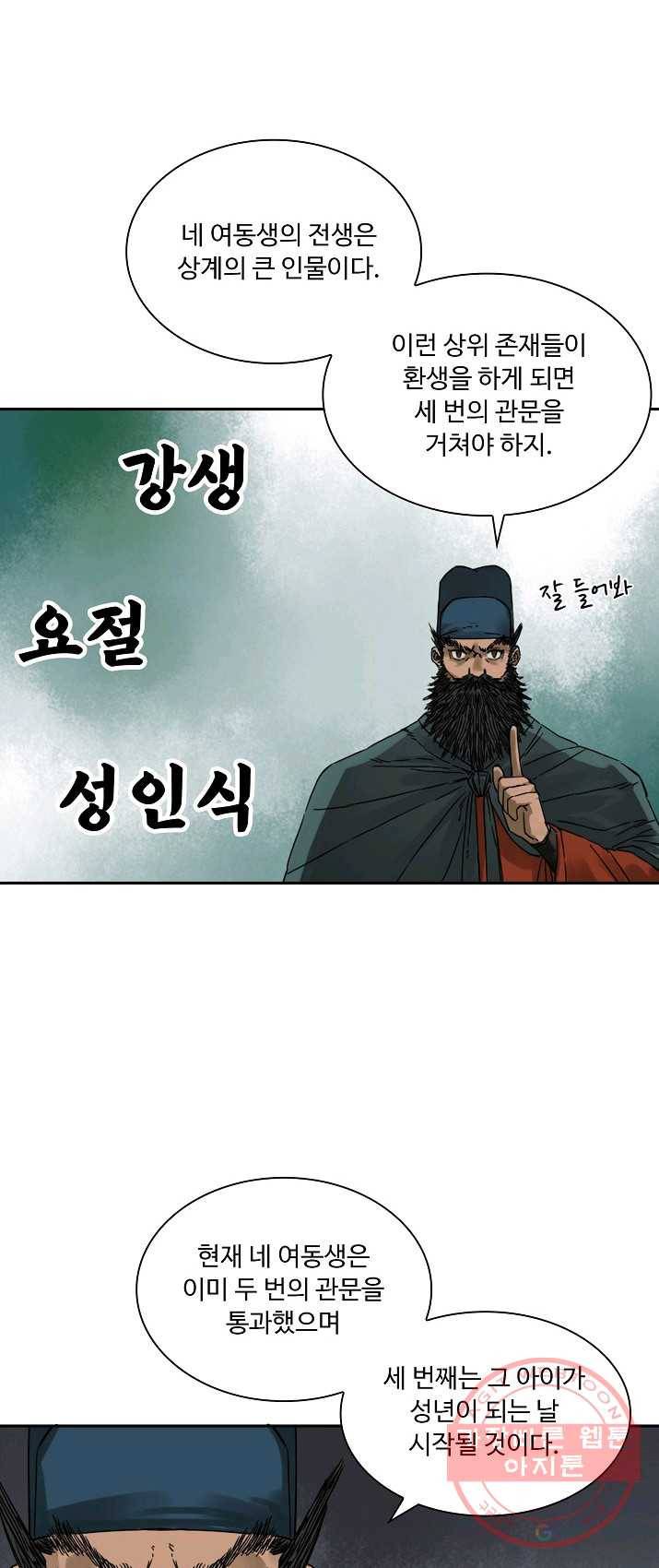 전무: 최강 무도 계승패 146화 4