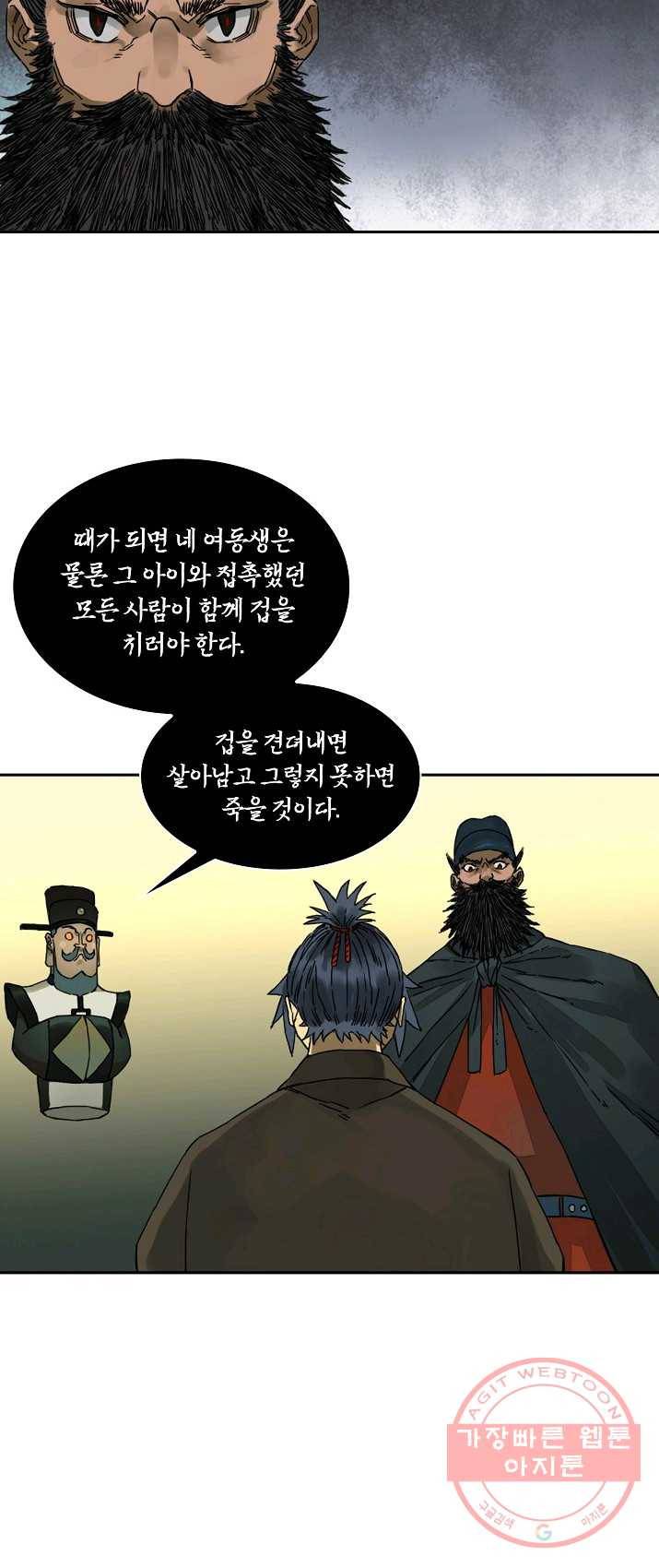 전무: 최강 무도 계승패 146화 5