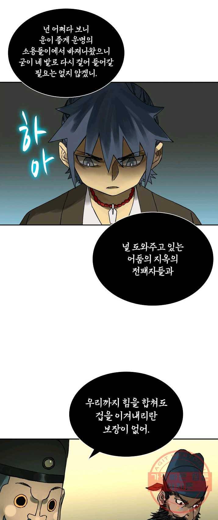 전무: 최강 무도 계승패 146화 6