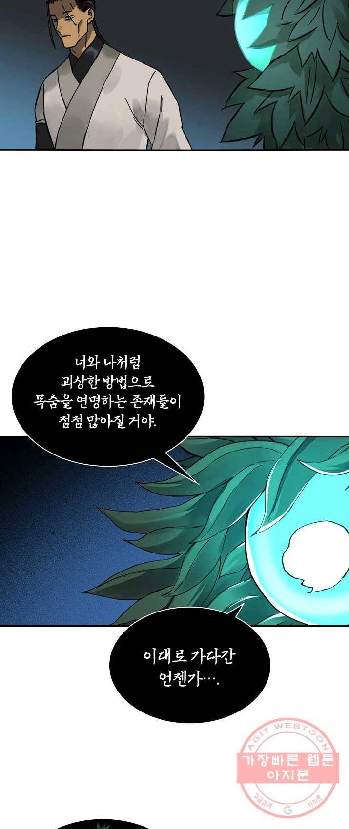 전무: 최강 무도 계승패 146화 22