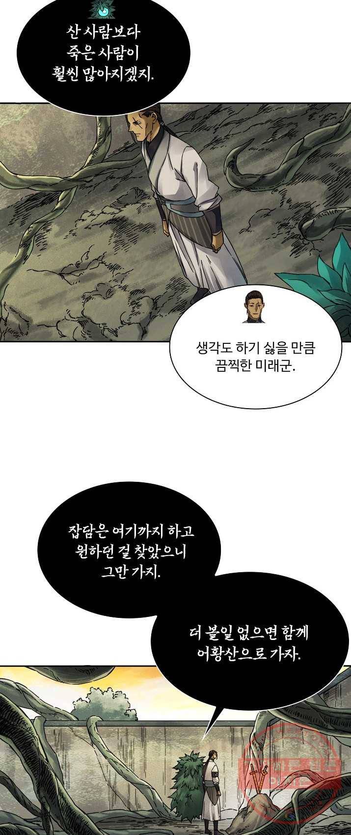 전무: 최강 무도 계승패 146화 23