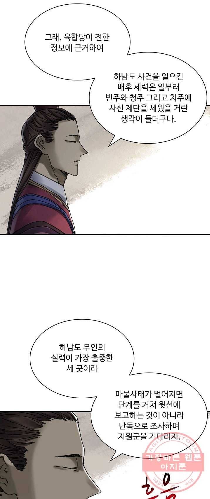 전무: 최강 무도 계승패 146화 27