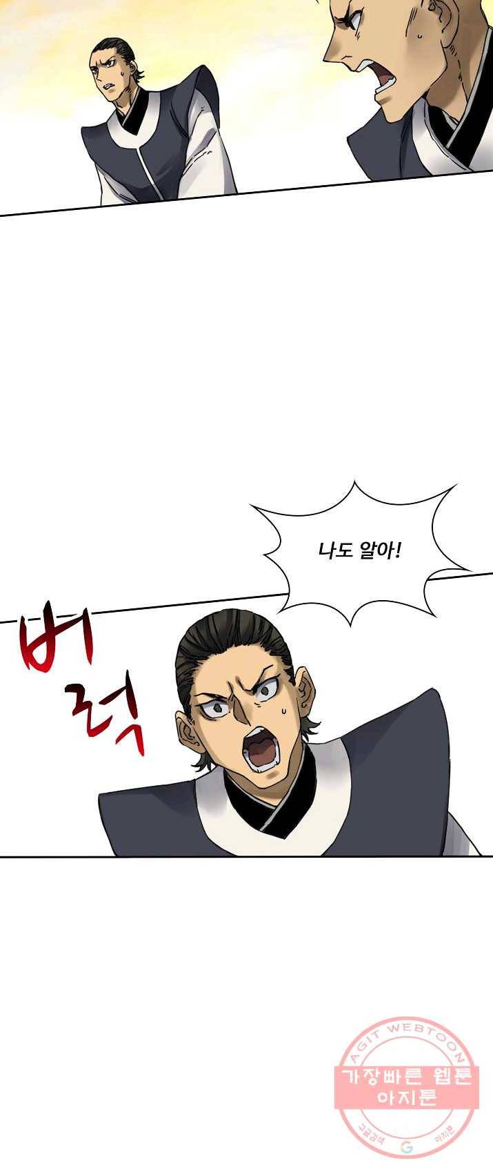 전무: 최강 무도 계승패 146화 31