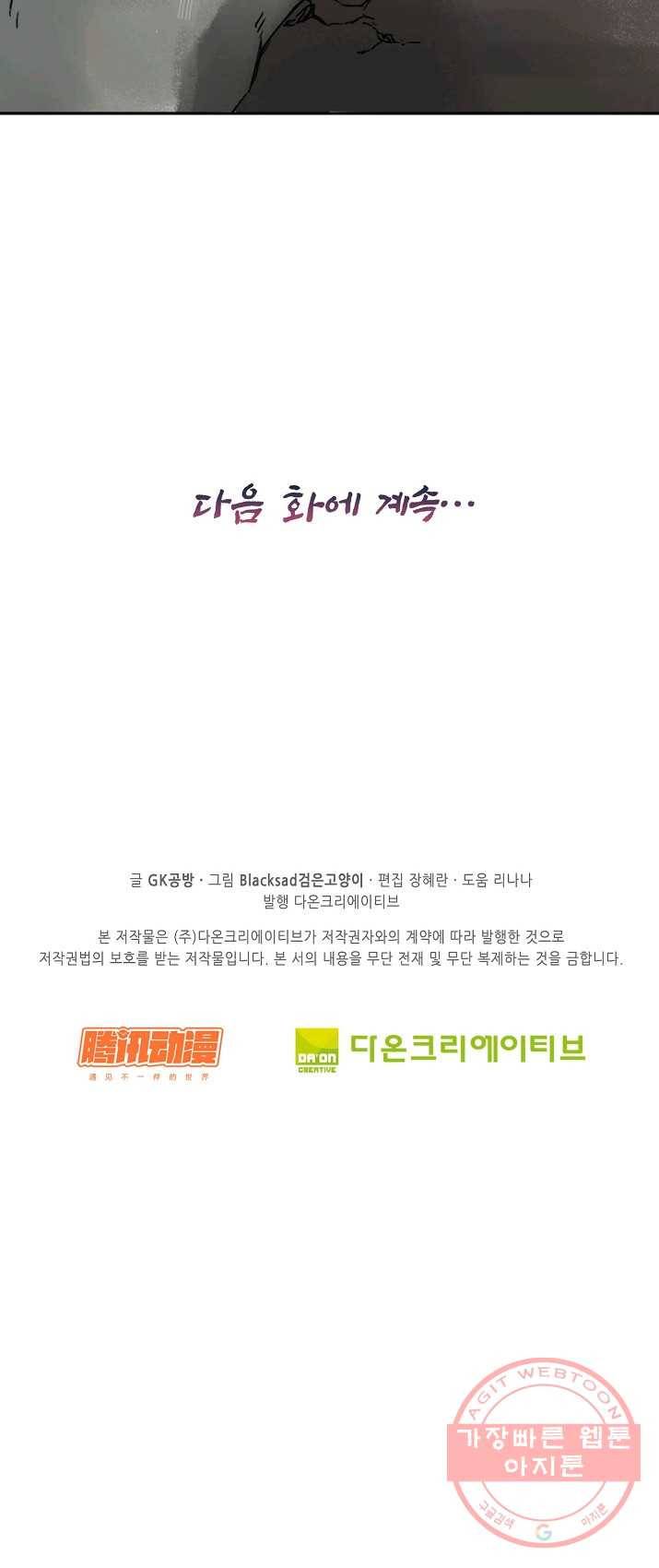 전무: 최강 무도 계승패 146화 38