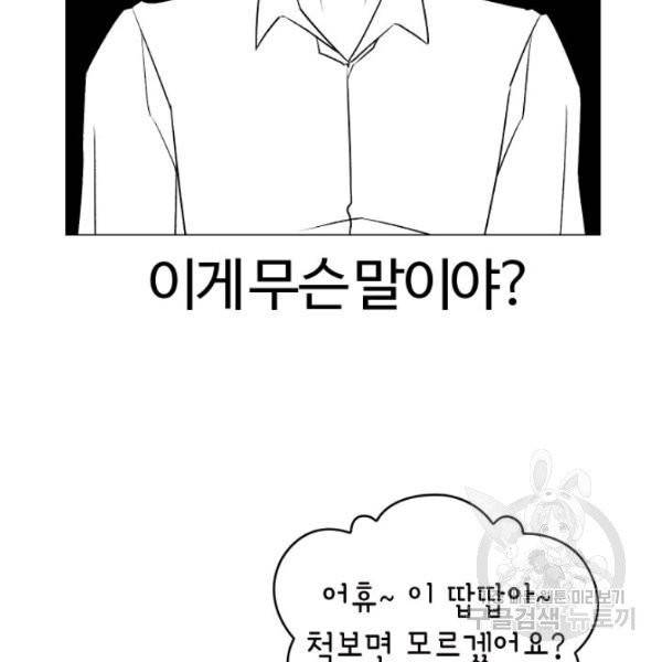 강려크한 지지리 8화 19