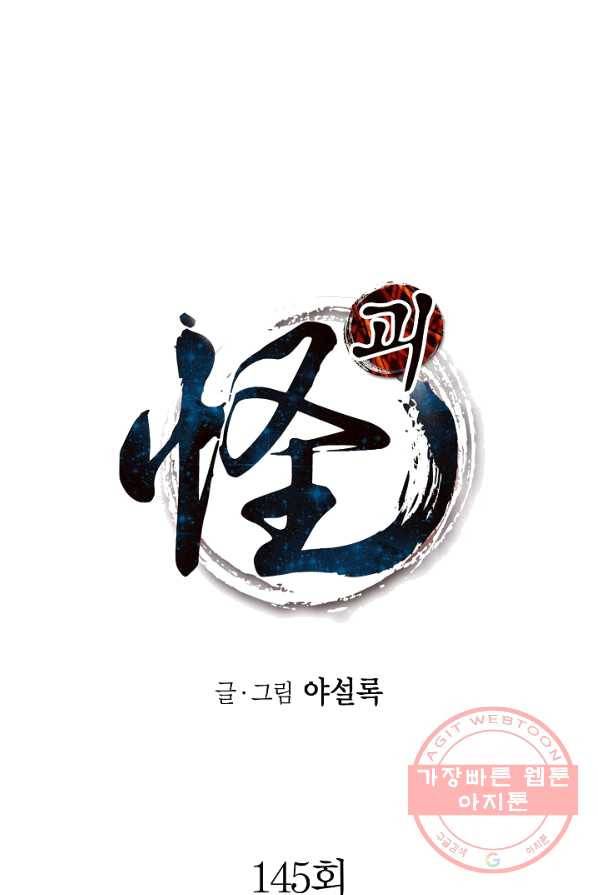 괴 145화 1