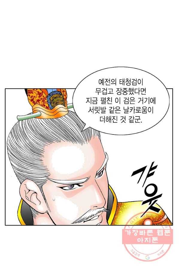 괴 145화 8