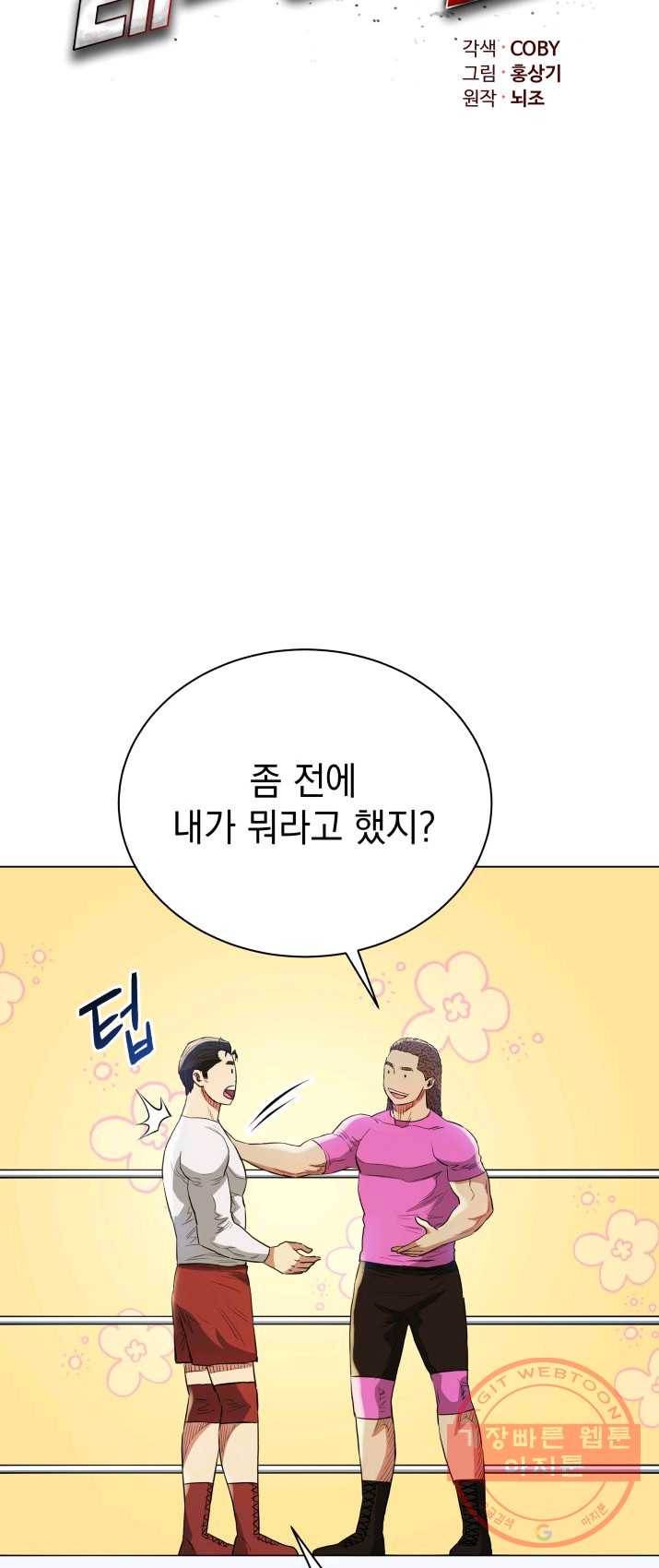 프로레슬링의 신 36화 4