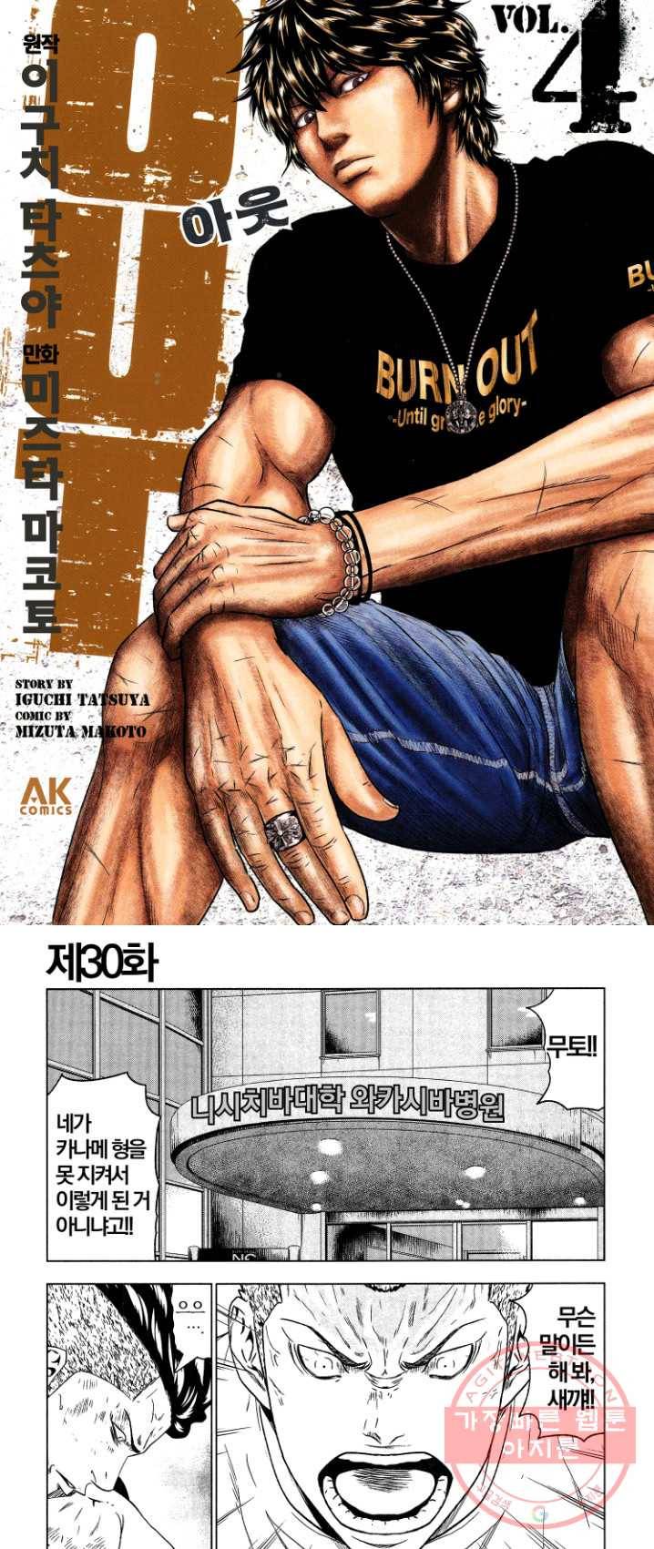 아웃 30화 1