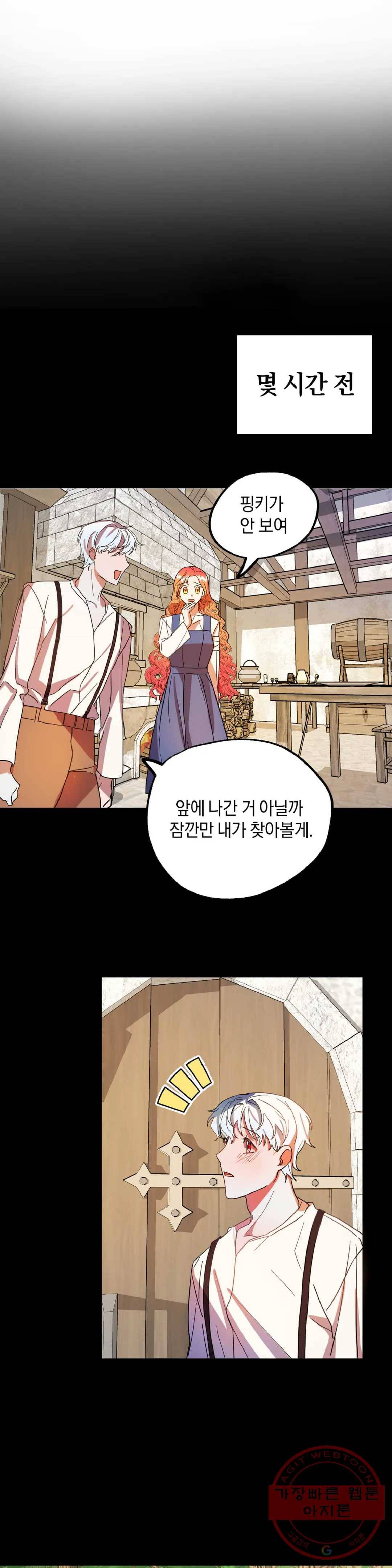 헌터의 약혼자로 살아남기 8화 3