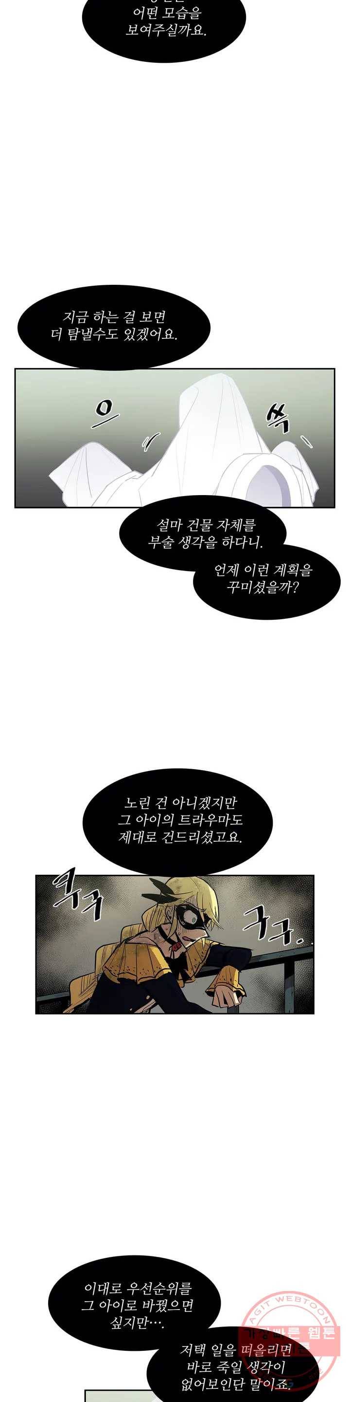이름 없는 가게 173화 서막 (18) 2